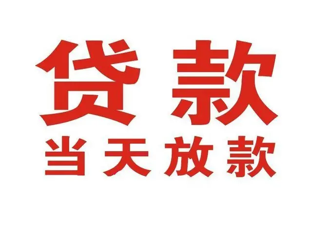 如东个人借钱|如东借钱公司|如东个人周转借款
